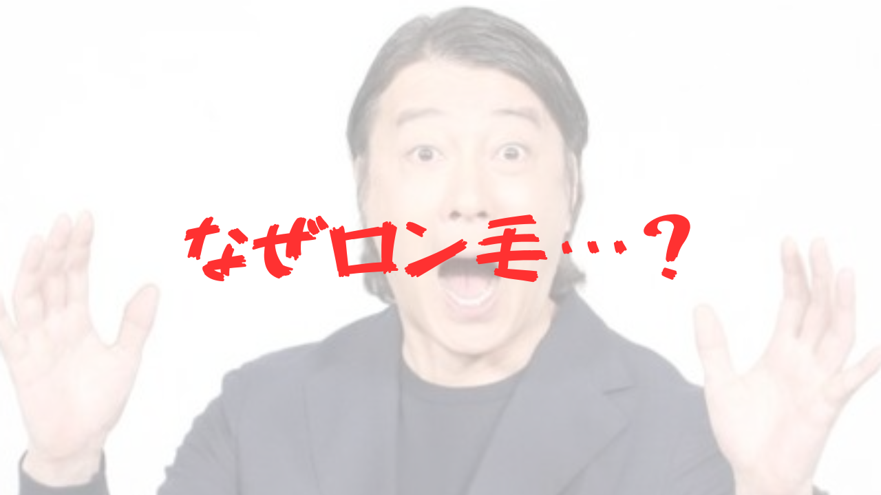 加藤浩次　ロン毛　髪型　長髪　髪伸ばした理由　なぜ　パーマ　スッキリ　ボブ